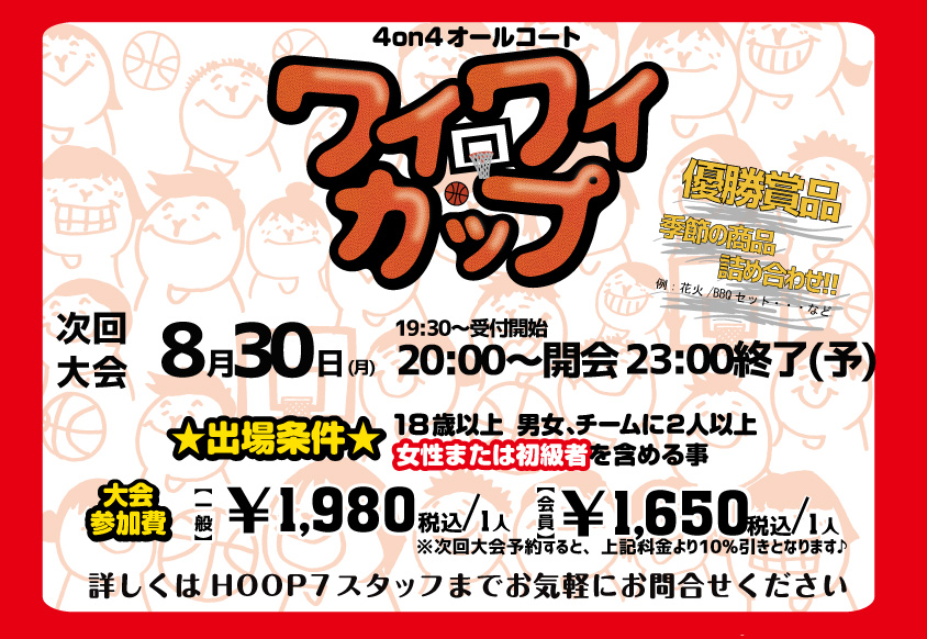 8月30日 月 Hoop7堺店 初中級レベルワイワイカップ を開催 Hoop7 フープセブン バスケットコートレンタル