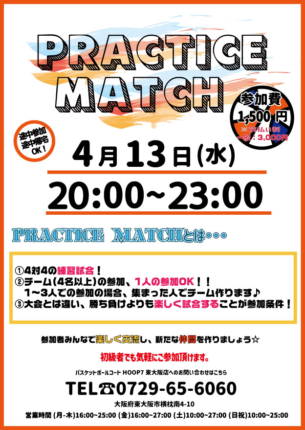 東大阪店 4月13日 水 Practice Match エントリー募集 Hoop7 フープセブン バスケットコートレンタル