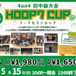 【堺店】5月15日のHOOP7カップ!!エントリー募集中!!