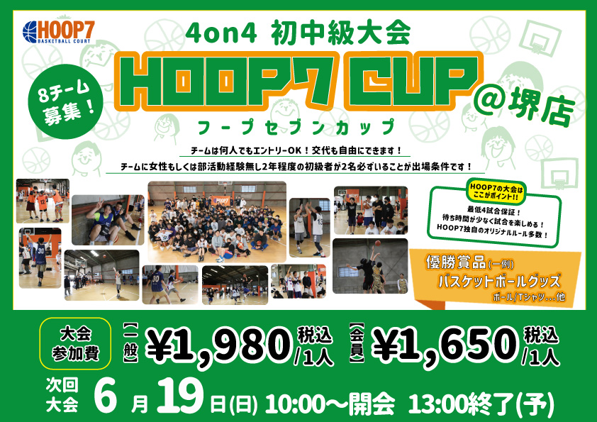 堺店 6月19日の4on4hoop7カップ エントリー募集中 Hoop7 フープセブン バスケットコートレンタル