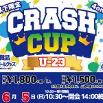 【東大阪店】6月5日(日)《CRASH CUP》U-23！！エントリー募集❗
