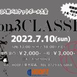 【東大阪店】7月10日(日)《3on3CLASSIC》エントリー募集❗