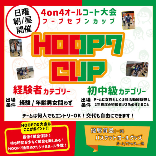 Hoop7 Cup Hoop7 フープセブン バスケットコートレンタル