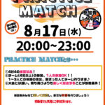 【東大阪店】8月17日(水)《PRACTICE MATCH》エントリー募集❗