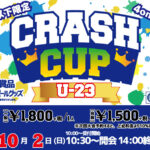 【東大阪店】10月2日(日)《CRASH CUP》U-23！！エントリー募集❗