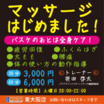 【東大阪店】マッサージはじめました！！