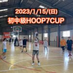 【堺店】★1月初中級HOOP7CUP4on4★大会レポート