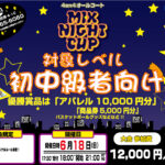 【東大阪店】6月18日(日)　日曜日18時～　初中級者向け大会❗️エントリー開始❗️🏀