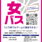 【東大阪店】女性スタッフ尾﨑による、女性限定『女バス』情報解禁💗