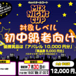 【東大阪店】7月30日(日)　日曜日18時～　初中級者向け大会❗️エントリー開始❗️🏀