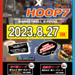 【東大阪店】8月27日(日)『GB’sCAFE×HOOP7』まで残り28日❗😍　エントリー受付中❗