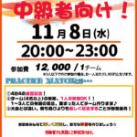 【東大阪店】11月8日(水)　平日夜20時～　中級者向け大会❗️エントリー開始❗️🏀
