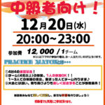 【東大阪店】12月20日(水)　平日夜20時～　中級者向け大会❗️エントリー開始❗️🏀