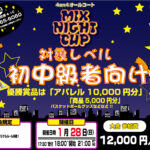 【東大阪店】1月28日(日)　日曜日18時～　初中級者向け大会❗️エントリー開始❗️🏀