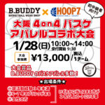 【堺店大会】1月28日(日)第3回『B.BUDDY×HOOP7』コラボ開催決定💖