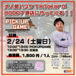 【堺店イベント情報】💗大人気TikTokerが2月にHOOP7堺店にやってくる！！💗