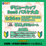 【堺店新大会】🌈6月24日(月)デビューカップ エントリー受付開始🌈