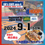 【東大阪店】9月1日✨GB’sCAFEコラボ✨大会エントリー受付中🎉🎊