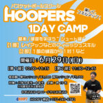 6月29日(日)HOOP7バスケットボールスクール1DAY CAMP実施！