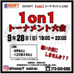 【堺店】9/28(日)18:00~『1on1トーナメント大会』エントリー受付開始🔥