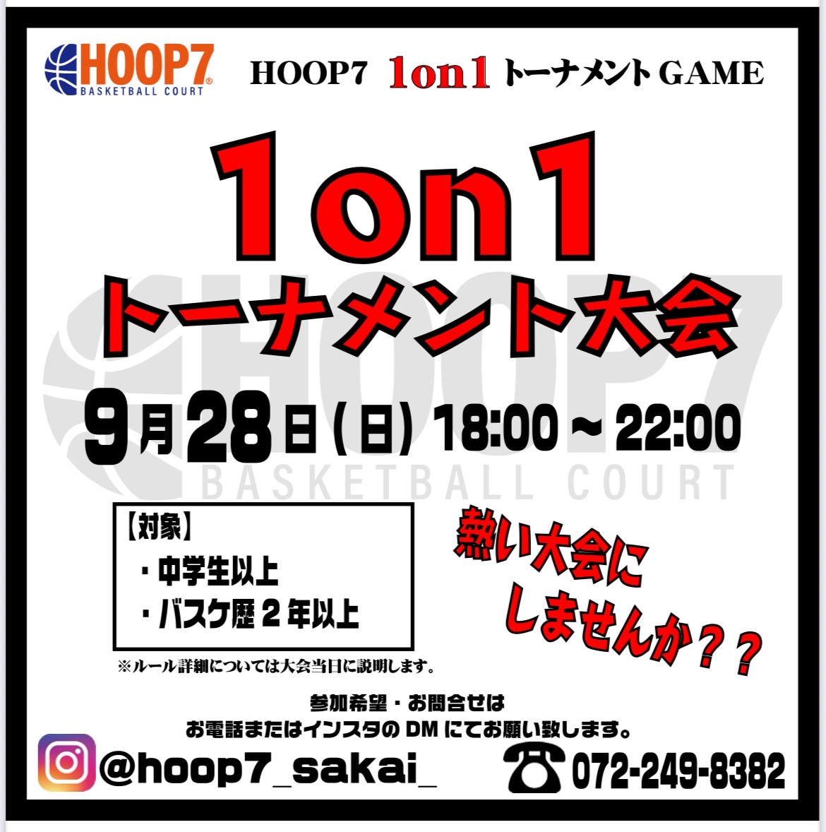 【堺店】9/28(日)18:00~『1on1トーナメント大会』エントリー受付開始🔥