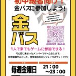 ⭐HOOP7堺店【金バス】メンバー募集中⭐