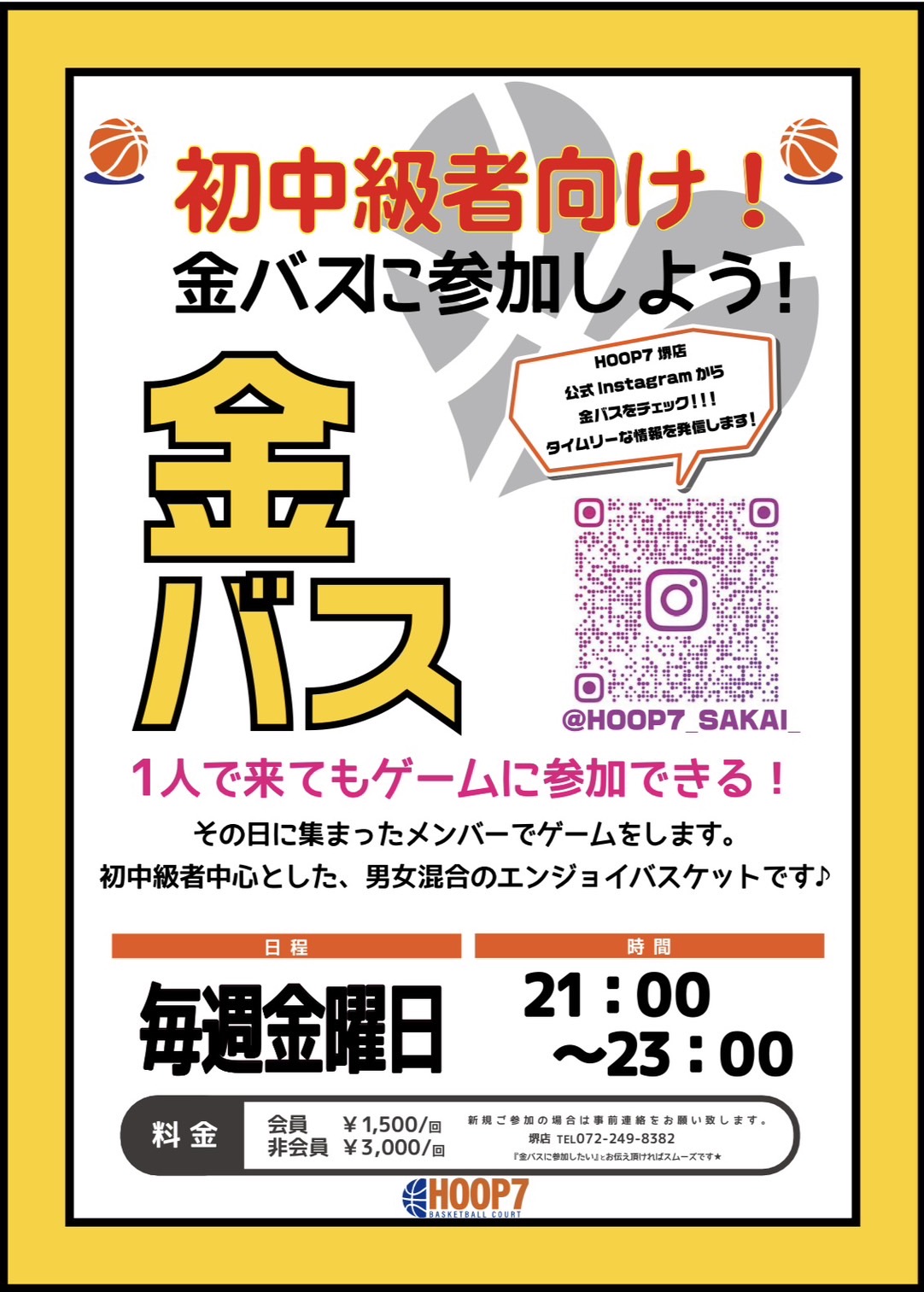 ⭐HOOP7堺店【金バス】メンバー募集中⭐