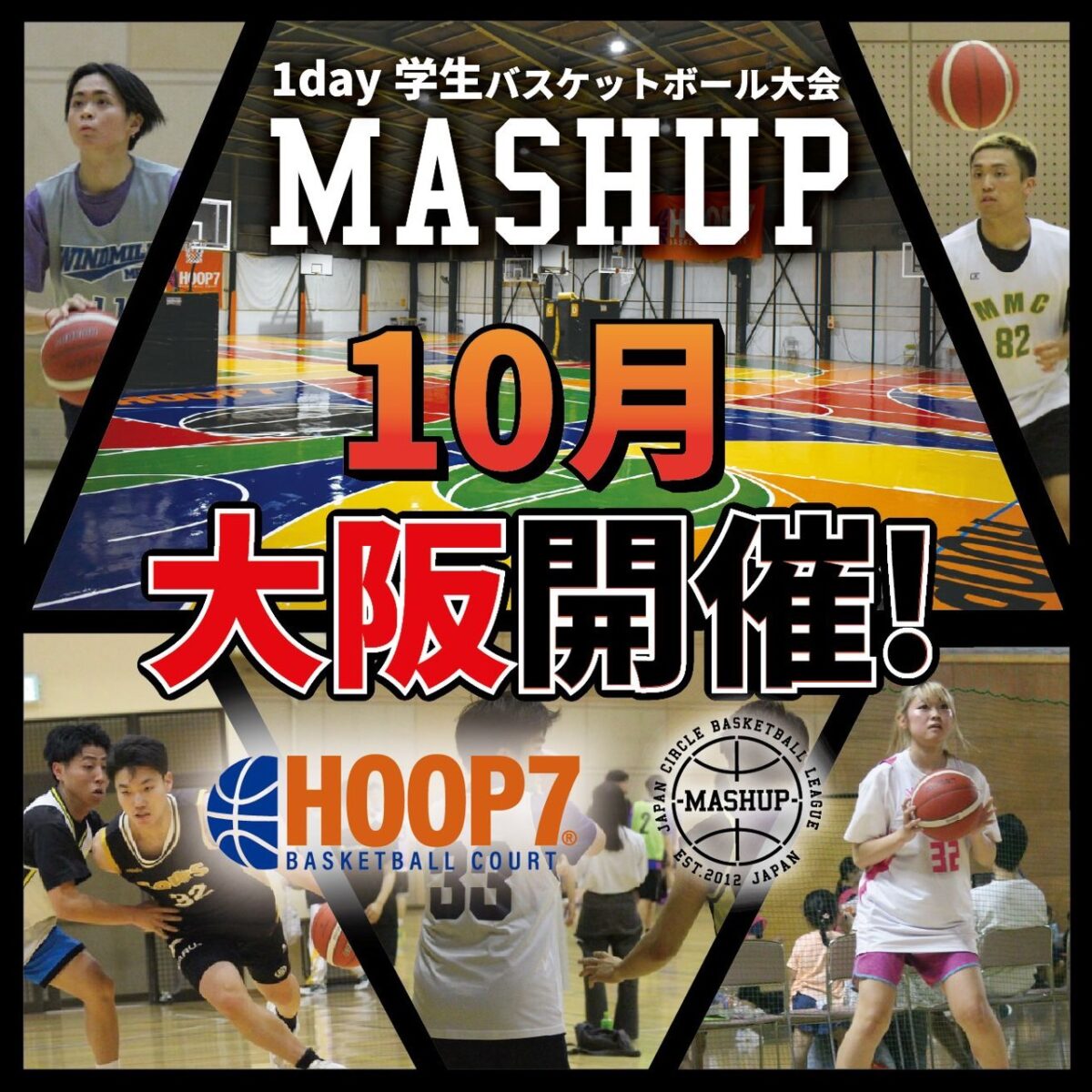 10月18日(土)『MASHUP』関西学生大会＠HOOP7東大阪店