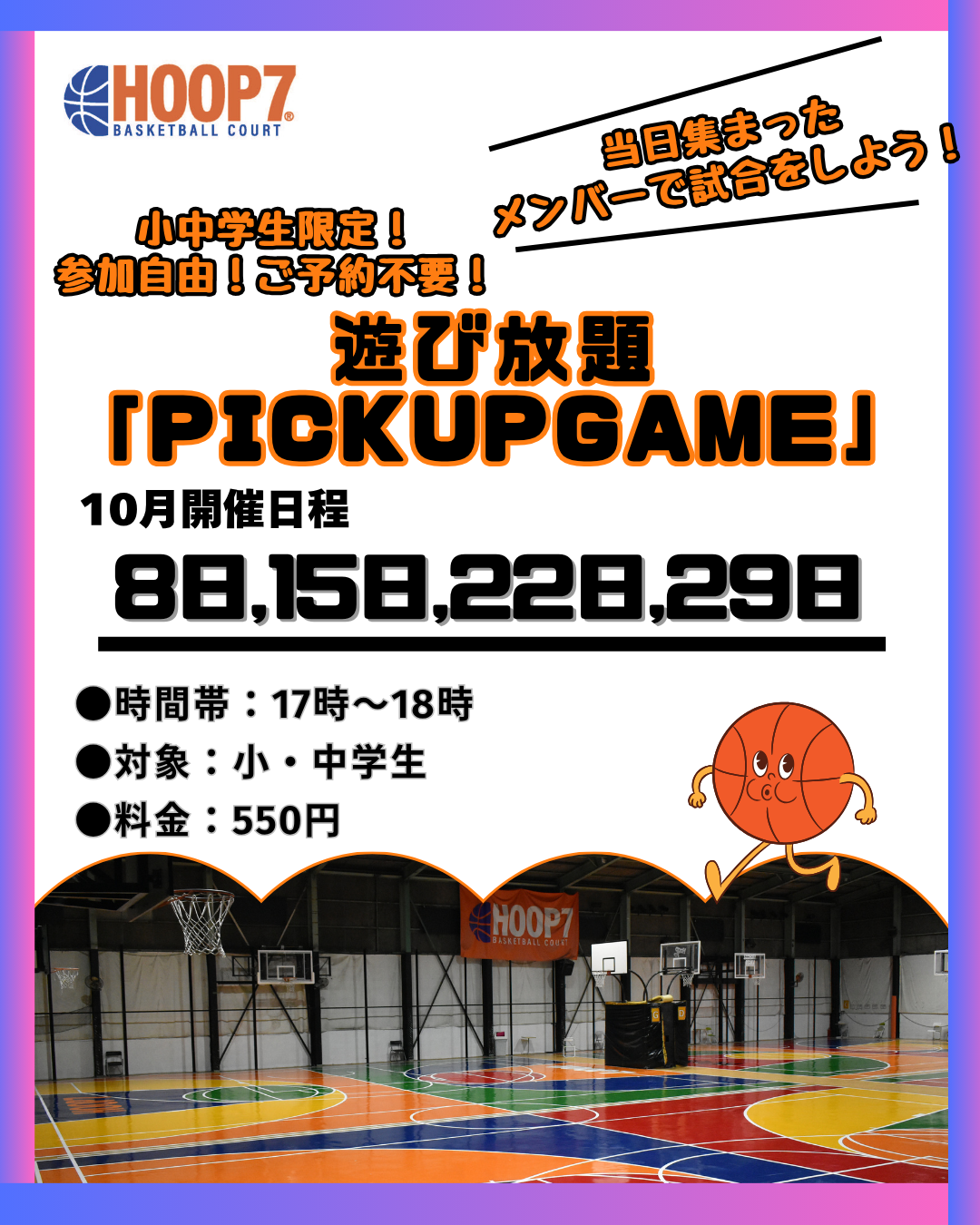 🌟小中学生限定イベント🌟【遊び放題！PICK UP GAME】
