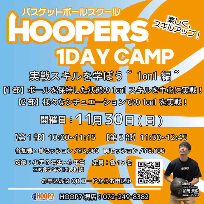 11月30日(日)小学生対象の1DAY CAMPを開催!
