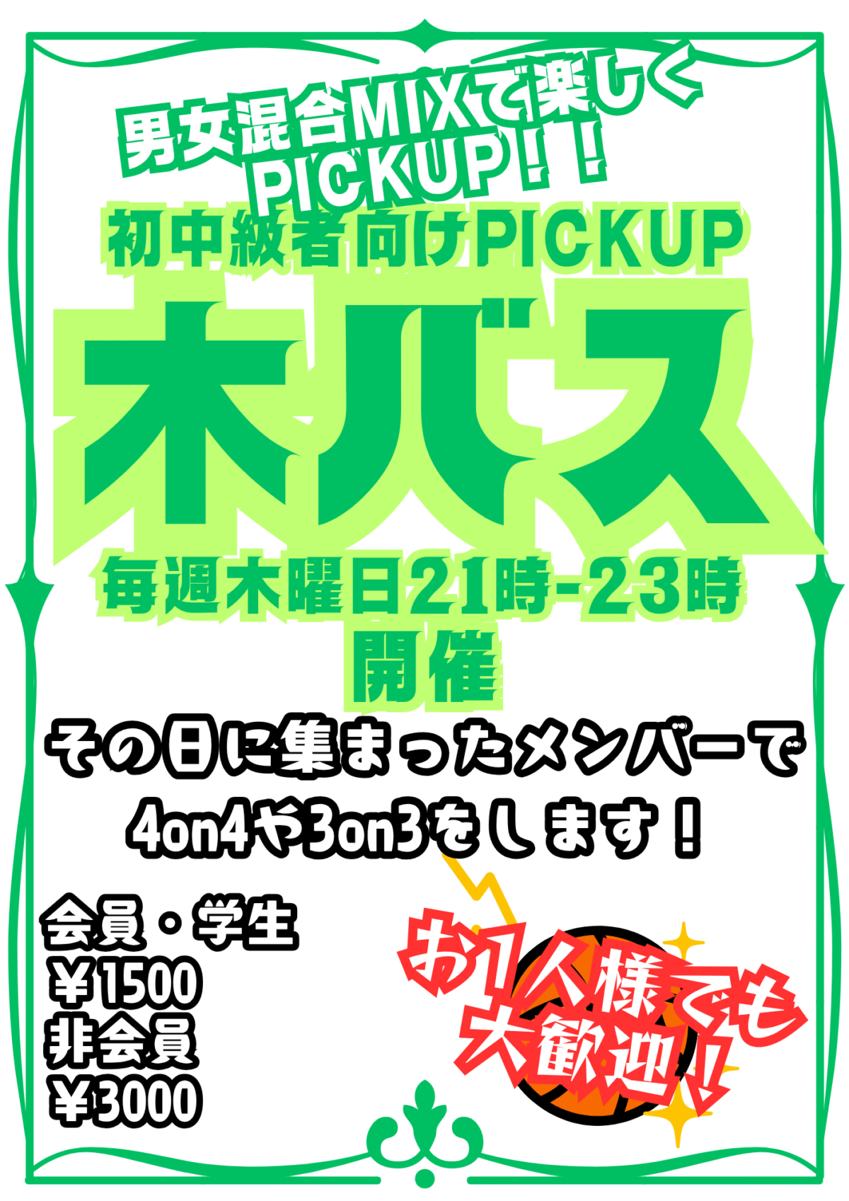 ✨HOOP7堺店 曜日バスケ『木バス』✨