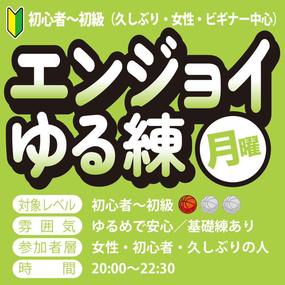 HOOP7堺店 月曜エンジョイゆる練