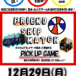 バスケ納めはHOOP7で‼️12月29日(月)20:00∼⭐️ワイワイバスケ交流会⭐️開催します‼️