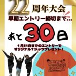 ✨ HOOP7 東大阪店22周年記念大会 🎉早期エントリー締切まで残り30日🔥