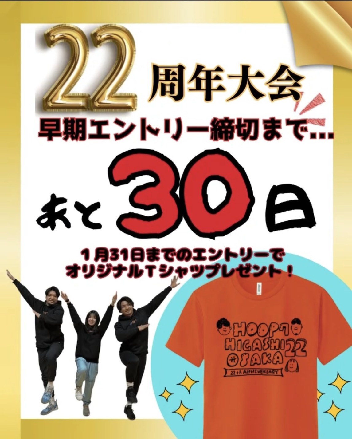 ✨ HOOP7 東大阪店22周年記念大会 🎉早期エントリー締切まで残り30日🔥