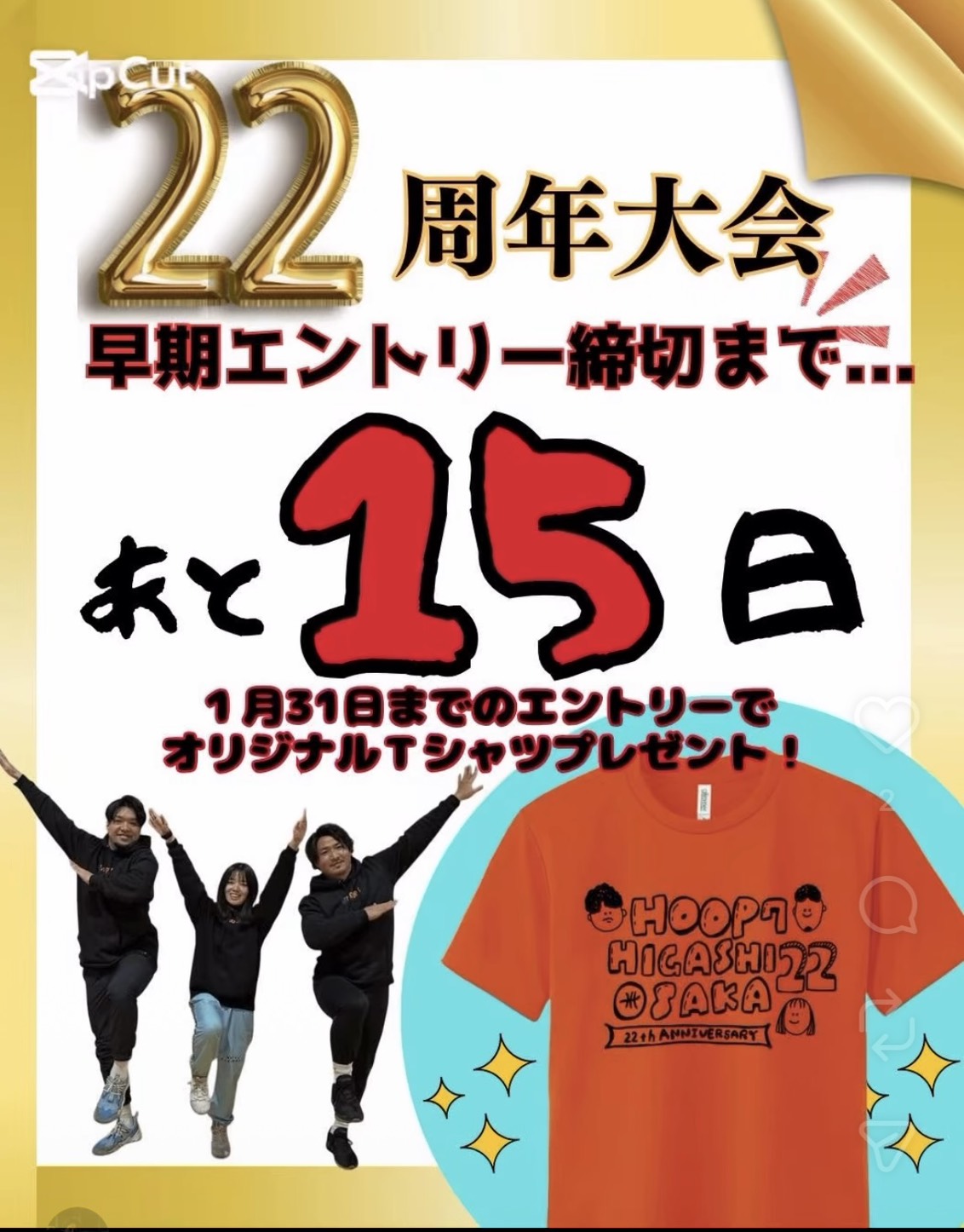 ✨ HOOP7 東大阪店22周年記念大会 🎉早期エントリー締切まで残り15日🔥