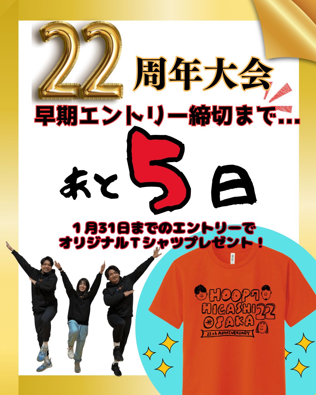 ✨ HOOP7 東大阪店22周年記念大会 🎉早期エントリー締切まで残り5日🔥