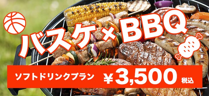 バスケのあとはBBQ！