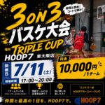 🏀🔥【HOOP7東大阪店 初開催！TRIPLE CUP 開催決定！】🔥🏀