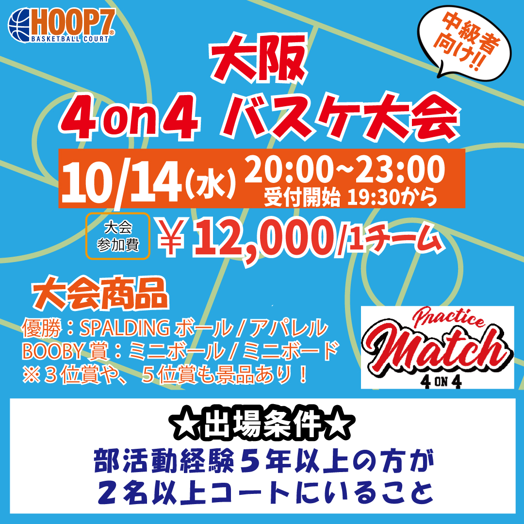 東大阪店】10月14日(水) 平日夜20時～ 中級者向け大会❗️エントリー