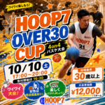 🔥 HOOP7 OVER30 CUP 開催！！ 🔥