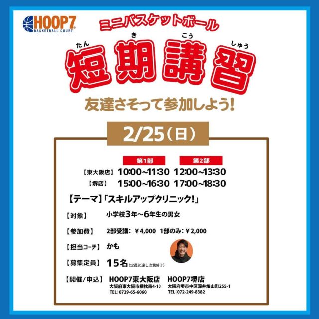 HOOPERS | HOOP7（フープセブン）バスケットコートレンタル